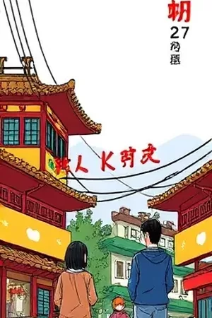 青春漫画《纸飞机航线》封面，操场上空飞过的白色纸飞机